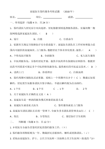 家庭医生签约服务考核试题