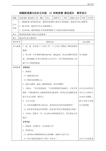 部编版小学道德与法治10传统美德--源远流长--第一课时教案