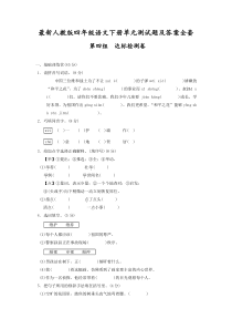 最新人教版四年级语文下册单元测试题及答案全套