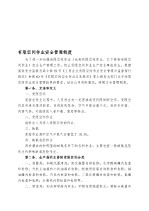 受限空间作业安全管理制度