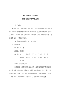 爱婴医院工作管理办法ok