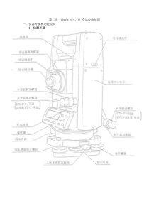 全站仪使用说明书