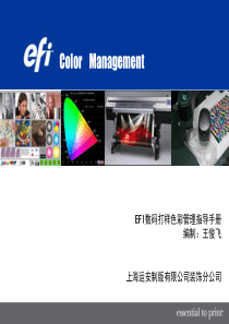 EFI色彩管理指导手册