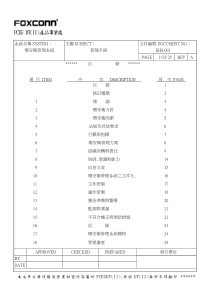 EHS-001管理手册