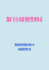 安全风险预控培训课件(2)