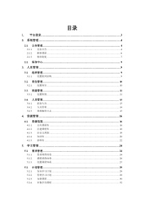 ELN30培训管理员使用手册