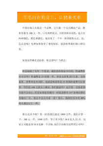 01羊毛出在狗身上猪来买单