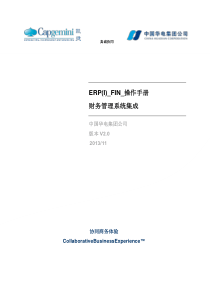 ERP(I)_FIN_操作手册_财务管理系统集成操作手册_XXXX1121_V0