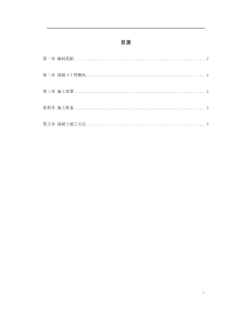 某学院凝土工程施工方案