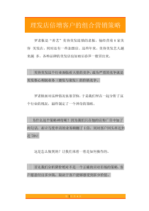 37理发店倍增客户的组合营销策略