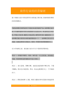 50软件行业的经营秘密