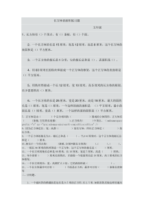 长方体表面积练习题