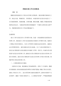 网络自查工作总结精选