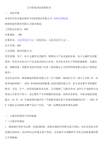 公司价值评估案例作业