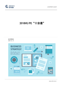 投中VCPE十宗最201912716页