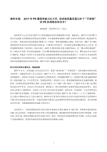 清科年报2017年PE募资突破万亿大关经济高质量发展元年下不差钱的PE机构将如何出手2018312页
