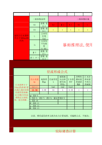 流量及水力计算公式