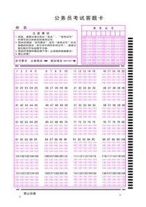 公务员考试通用答题卡(A4打印版)