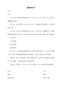 退款协议