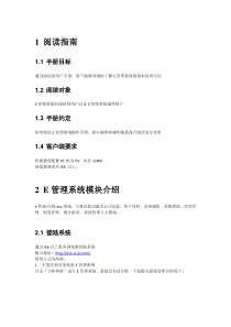 E管理-在线ERP系统操作手册