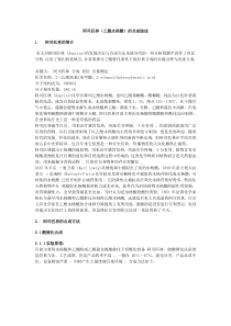 阿司匹林综述