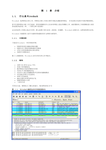 Wireshark教程-中文版