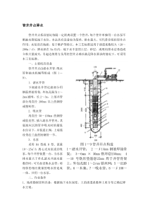 管井井点降水