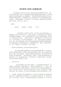 如何指导孩子话剧表演