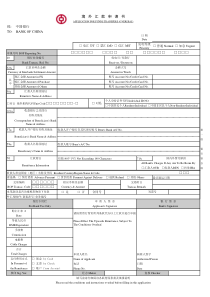 中国银行-境外汇款申请书样板(最新版)-带中行行标