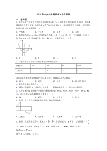 2020年六安市中考数学试卷及答案