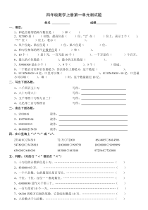 青岛版四年级数学上册第一单元测试题