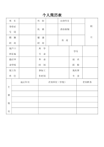 标准个人简历
