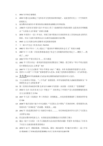 毛概时间线