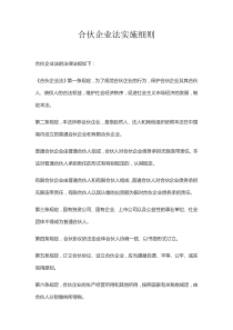 合伙企业法实施细则