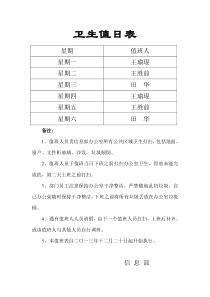 卫生值日表