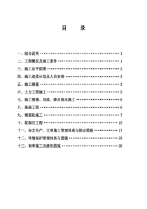 倒虹吸施工组织设计