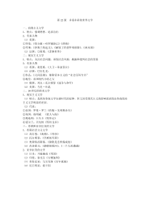 第22课多姿多彩的世界文学