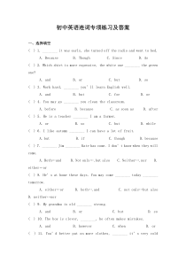 初中英语连词专项练习及答案