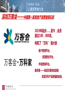 深圳万客会专题ppt