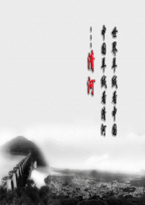 我的家乡ppt模版