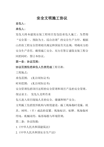 安全文明施工协议