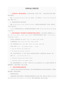 各种时态之间的区别