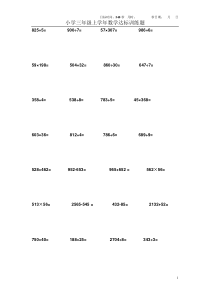 小学三年竖式计算题.