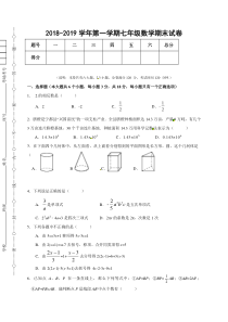 江西省赣州市2018-2019学年七年级上学期期末考试数学试题