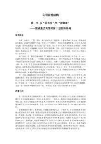 公司治理结构-新华信公司治理案例