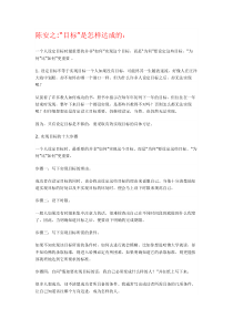 实现目标的方法