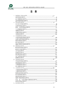 f保利地产重庆公司管理手册岗位说明