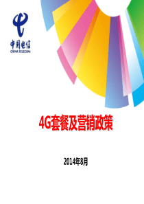 XXXX08174G上市培训材料
