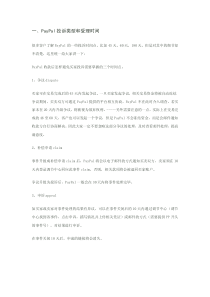 paypal使用之风险控制绝密教程