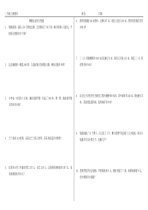三年级上册乘除法混合运算应用题